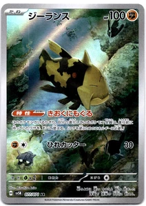 Pokemon TCG Japanese Relicanth AR 077/071 sv5K Wild Force Art Rare Near Mint - Picture 1 of 2