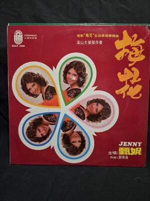 Teresa Teng 邓丽君 鄧麗君 Alan Tam 譚詠麟 谭咏麟  Mandopop  Polydor Chinese LP 12''  CLP5551 - Image 1 of 3