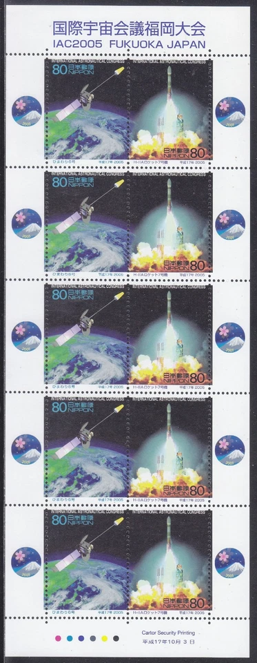 Japan - Stamp Issue 2005 - (MS 3743-3744) Space - Rocket Launch - Image 1 of 1