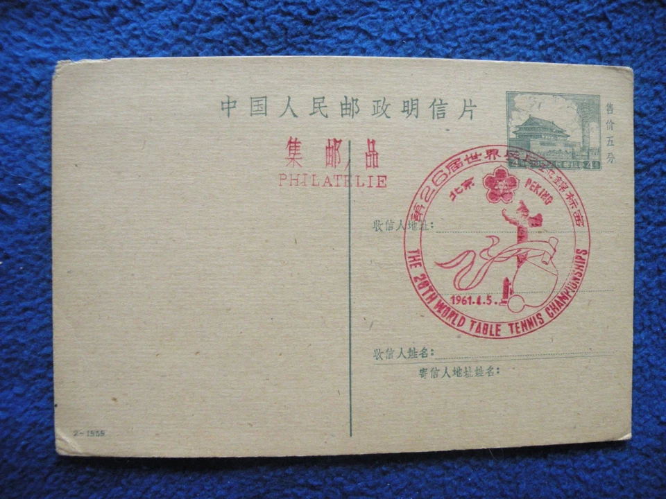 Postal P. R. China (5) Foto 1 de 1