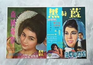 Southern Screen Mag Cover 1965 Blue And The Black Lin Dai Shaw Bros Movie Poster - Picture 1 of 2