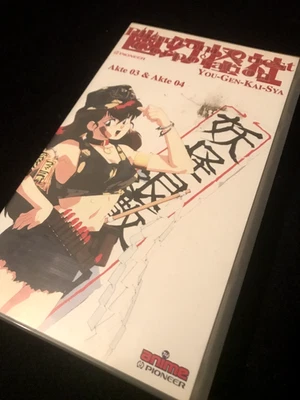 Anime You-Gen-Kai-Sya (Phantom Quest Corp.) Akte 3 & Akte 4 VHS - Bild 1 von 3