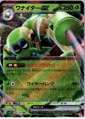 Spidops ex - Double Rare - SV1V: Violet ex - 008/078 - NM - Holo Jpn - Image 1 of 2