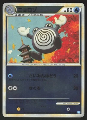 Pokémon Japanese Poliwhirl 019/070 SoulSilver Reverse Holo MODERATE PLAY - Image 1 of 2