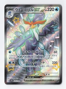 Quaquaval ex 325/190 Holo SSR JAPANESE sv4a Shiny Treasure Pokemon Karte TCG NM - Bild 1 von 3