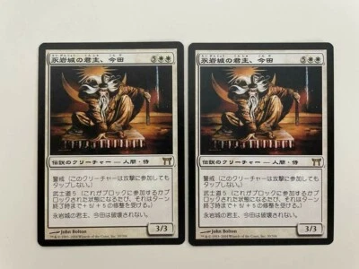 MTG 2X JAPANESE CHAMPIONS OF KAMIGAWA KONDA LORD OF EIGANJO NM CREATURE WHITE - Image 1 of 4