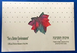 Israel New Sheqel Mint Piefort 7 Coins Set "For a Better Environment" 1994 UNC - Picture 1 of 10