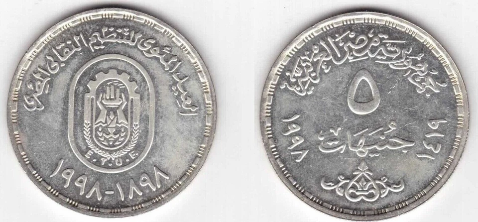 EGYPT SILVER UNC 5 POUNDS COIN 1998 YEAR  KM#864  Trade Union Federation - Image 1 of 1