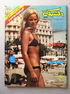 مجلة الشبكة, مع ملحق Chabaka Achabaka Arabic #856 Lebanese Magazine 1972 - Bild 1 von 6
