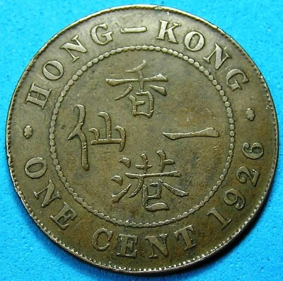 Hong Kong 1 Cent Coin 1926 George V, KM-16, Free S/H after 1st item - Image 1 of 2