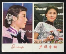 60's 白燕 葛蘭 Hong Kong Actress Pai Yen Grace Chang New Year greetings card lyrics