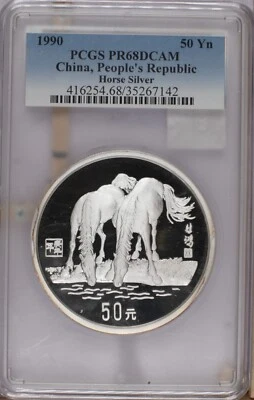1990 Silver Lunar Horse 5 oz. 50 Yuan PCGS PR68 Deep Cameo. Only 2,000 minted. - Image 1 of 2