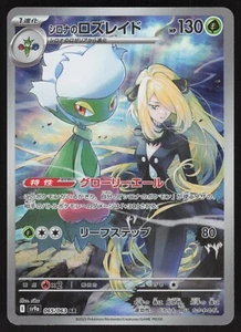 Pokémon Japanese Cynthia's Roserade 065/063 Heat Wave Arena Holo NEAR MINT - Picture 1 of 2