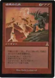 Wake of Destruction Urza's Destiny MTG Japanese SP Flat Shipping - Picture 1 of 1