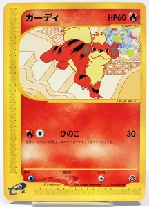 Growlithe 015/092 E-Series The Town on No Map 2002 Regular (Japanese) - Picture 1 of 11
