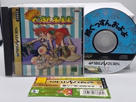Zoku Gussun Oyoyo (Sega Saturn, 1997) Japan JPN  Complete