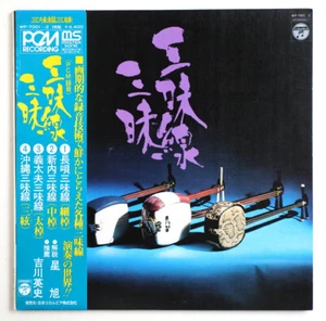 MINT SHAMISEN 三味線 japan 1975 columbia WP-7001-2 PCM STEREO 2 LP OBI - Picture 1 of 2