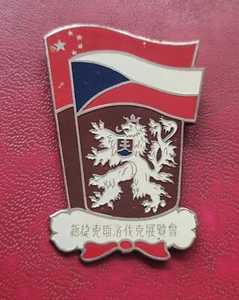 China Chinese Sino - Czechoslovak Friendship Badge order medal - Picture 1 of 4