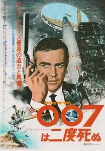 Póster de la película japonesa You Only Live Twice 1967 James Bond 007 Chirashi volante B5 - Imagen 1 de 1