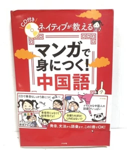 Learn Chinese With Manga Paperback with CD - Picture 1 of 3