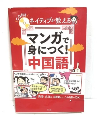 Learn Chinese With Manga Paperback with CD - Image 1 of 3