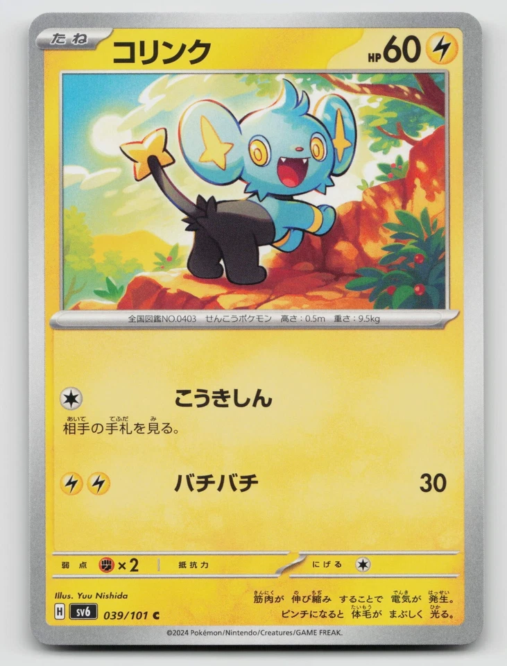 Shinx 039/101 SV6: Transformation Mask Normal Japanese - Image 1 of 2