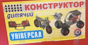 USED TEKHNOK Construction Set Roy From USSR - Picture 1 of 3
