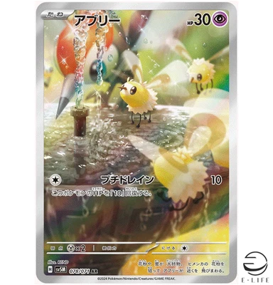 Cutiefly AR 078/071 sv5M Cyber Judge HOLO Pokemon Card Japanese - Image 1 of 3