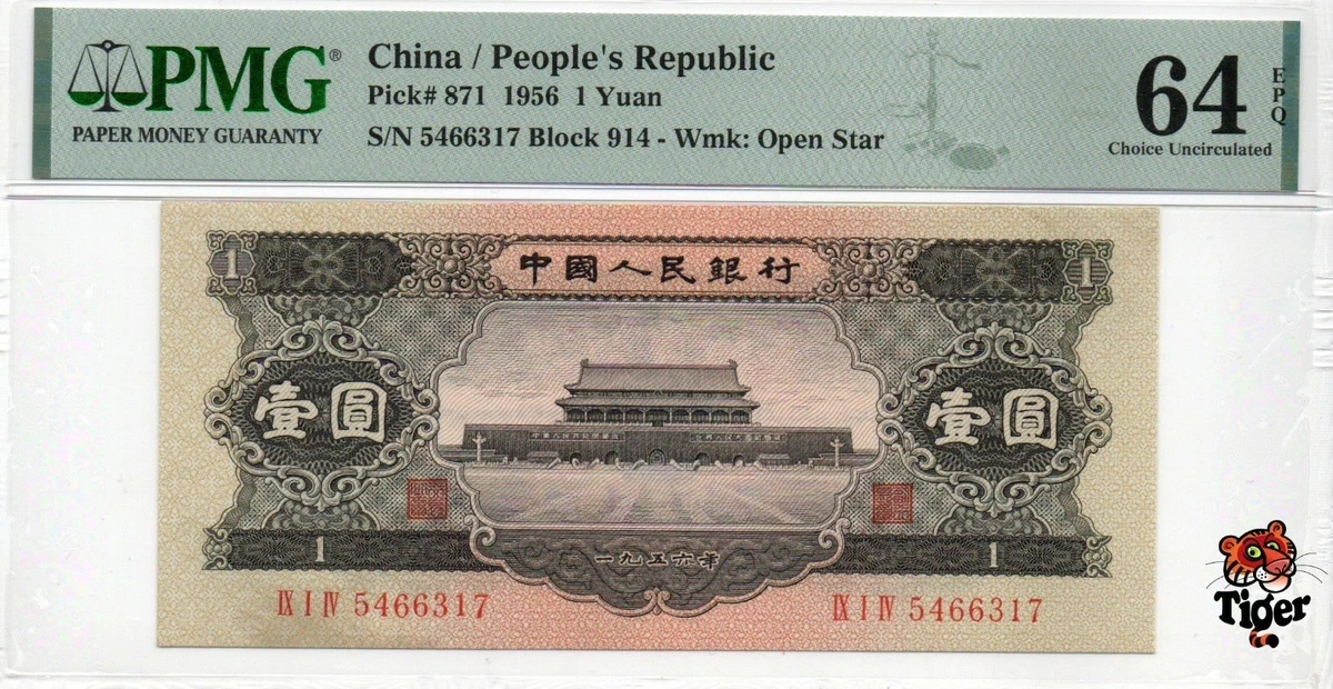 旧家蔵出 貴重 中国人民銀行1951廃盤初代人民幣 万元札 現品 新疆地区