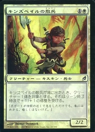 Magic the Gathering Kinsbaile Skirmisher FOIL LRW Used Card - Image 1 of 1