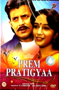 PREM PRATIGYAA - MITHUN - MADHURI DIXIT - NEW BOLLYWOOD DVD - ENGLISH SUBTITLES - Picture 1 of 2