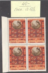 Error! Russia Sc 1929 MNH BLx4 Comb Perf 12:12.5 - Picture 1 of 1
