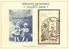 Briefmarke - Neujahresgrüße 1912/1913 - Postkarte ungelaufen