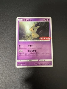Pokemon Card Mimikkyu Pokemon Bread Promo - Picture 1 of 10
