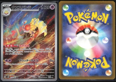 ESPATHRA 073/066 SV4M FUTURE FLASH POKEMON JAPANESE ART RARE LP - Image 1 of 4