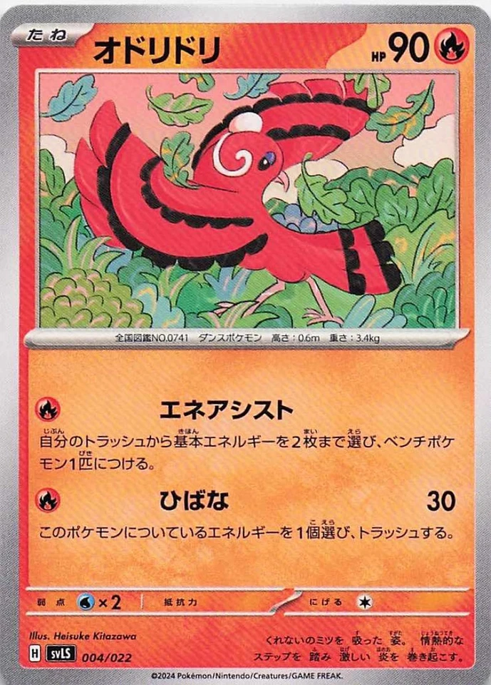 Oricorio 004/022 Japanese Pokemon Common Near Mint - Image 1 of 1