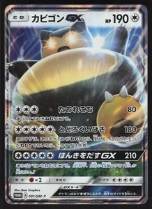 Pokemon Japanese Snorlax GX 001/SM-P Pre-Order Promo Holo NEAR MINT-7 - Picture 1 of 2