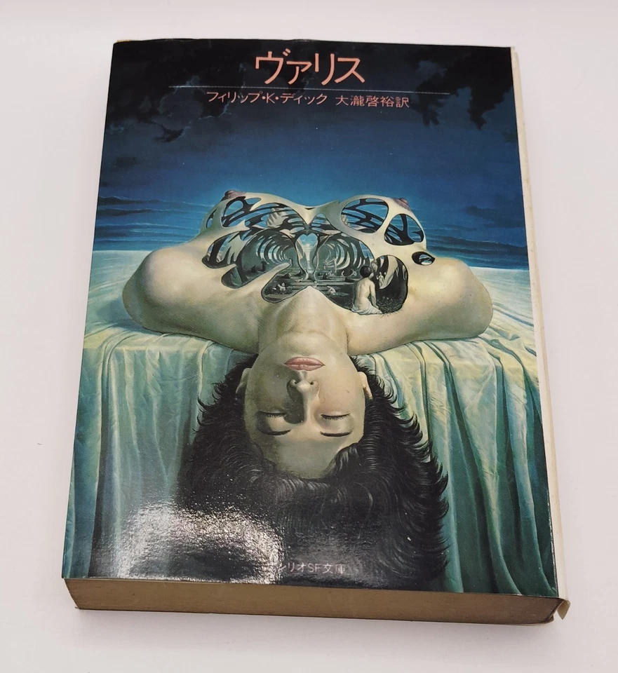 Valis Philip K. Dick 80s Sci-fi Novel Sanrio SF Bunko Pocket-sized Book 1982 - Image 1 of 4