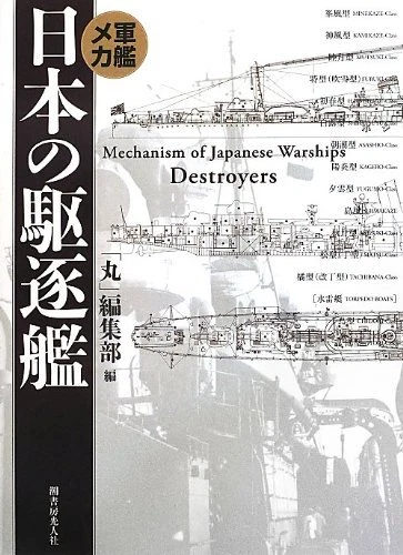 Mechanism of Japanese Warships Destroyers Books From Japan - Image 1 of 1