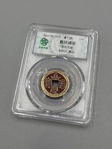 RARE 1796-1820 CHINA QING DYNASTY JIA QING TONG BAO CASH COIN GENUINE W/ Buddha - Picture 1 of 4