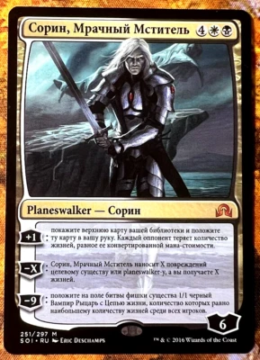 Sorin, Grim Nemesis - MTG Magic Card Russian - NM Mythic - Image 1 of 3