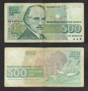 SE)1993 BULGARIA, 500 LEVA BANKNOTE OF THE CENTRAL BANK OF BULGARIA, WITH REVERS - Picture 1 of 1