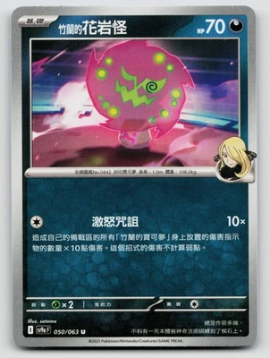 Cynthias Spiritomb 050/063 sv9f Hot Air Arena Uncommon Traditional Chinese - Image 1 of 2