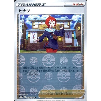 Pokemon Arezu Reverse Holo U 069/071 S10a Dark Phantasma Japanese Card - Image 1 of 4