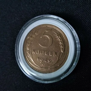 Soviet Union USSR 5 Kopeks Kopeck 1949 Coin (Combined shipping ✅) Y# 101. - Picture 1 of 4