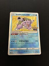 Radiant Blastoise 018/071 MINT/NM Japanese Pokémon Go Cards Holo Rare K s10b