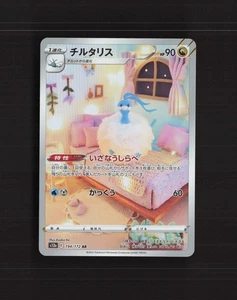 Altaria 194/172 Japanese VSTAR Universe Full Art Ultra Rare Holo Pokemon Card NM - Picture 1 of 10