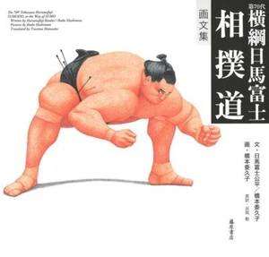 Art collection 70th Yokozuna Harumafuji Sumo Road - Picture 1 of 3
