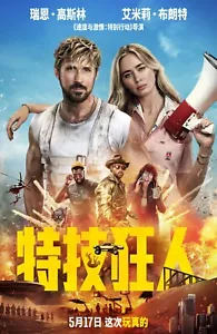 The Fall Guy (2024)_10 Poster Canvas Movie Film Print A0 A1 A2 A3 A4 A5 A6 Art W - Picture 1 of 11