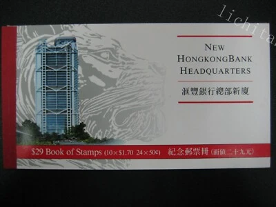 Hong Kong 1986 HSBC Hong Kong Bank Stamps booklet SG SB20. MNH - Image 1 of 4